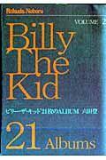 ビリー・ザ・キッド 21枚のALBUM 2巻