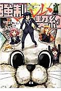 強制ハーレム契約 1巻