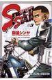 SPEED STAR 3巻