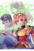 スーパー・カルテジアン・シアター 1巻
