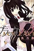 ブラックラック 1巻