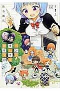 ペンにまします神サマの 1巻