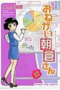 おねがい朝倉さん 12巻