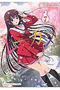 レーカン! 7巻