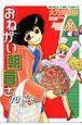 おねがい朝倉さん 8巻