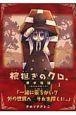 棺担ぎのクロ。〜懐中旅話〜 1巻