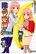 陰からマモル! 6巻