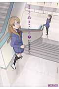 ささめきこと 7巻