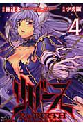 リバース The Lunatic Taker 4巻