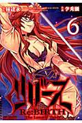リバース The Lunatic Taker 6巻