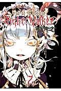 NightWalker−ナイトウォーカー− 2巻