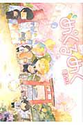 めくるめく 3巻