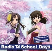 「School Days」 Radio School Days CD Vol.3 二組以上の落下傘部隊 「School Days」 Radio School Days CD Vol.3 二組以上の落下傘部隊