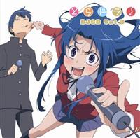 とらドラ!DJCD Vol.3 とらドラ!DJCD Vol.3