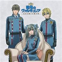 戦場のヴァルキュリア GBS第7小隊分局 戦場のヴァルキュリア GBS第7小隊分局