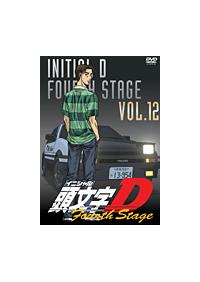 頭文字（イニシャル）D Fourth Stage | 宅配レンタル・動画 - TSUTAYA DISCAS/ツタヤディスカス
