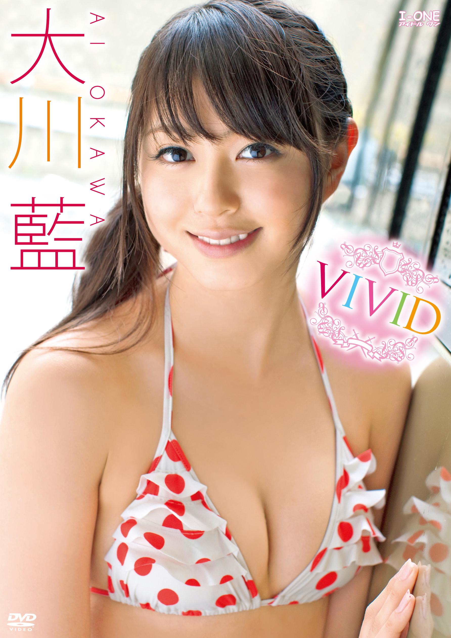 アイドル ワン 大川藍 Vivid グラビア 大川藍 の動画 Dvd Tsutaya ツタヤ