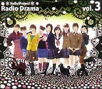 ハロー!プロジェクトラジオドラマ Vol.3(通常盤) ハロー!プロジェクトラジオドラマ Vol.3(通常盤)