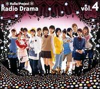 ハロー!プロジェクトラジオドラマ Vol.4(通常盤) ハロー!プロジェクトラジオドラマ Vol.4(通常盤)