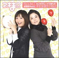 ネギま!? DJCD Vol.1 カンださん☆アイぽんの ネギまほラジお!? 総集編 Part1 ネギま!? DJCD Vol.1 カンださん☆アイぽんの ネギまほラジお!? 総集編 Part1
