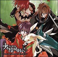 少年陰陽師 ラジオCD 第三巻 彼方に放つ声をきけ〜略して孫ラジ 少年陰陽師 ラジオCD 第三巻 彼方に放つ声をきけ〜略して孫ラジ