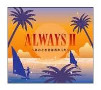 ALWAYS II`̂ƂN͎Ⴉ`/IjoX̉摜EWPbgʐ^