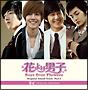 Ԃjq Boys Over Flowers PART3-F4 SPECIAL EDITION-