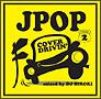J-POP COVER DRIVIN' Vol.2 mixed by DJ HIROKI
