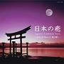 {̖`Japanese Traditional Music-{l̂炬E̋-