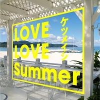 yMAXIzLOVE LOVE Summer(}LVVO)/PcCV̉摜EWPbgʐ^
