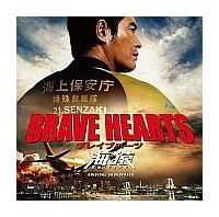 BRAVE HEARTS C/Tg MIWỉ摜EWPbgʐ^