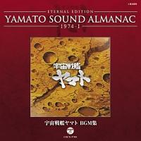 YAMATO SOUND ALMANAC 1974-IuF̓}gEBGMWv/F̓}g̉摜EWPbgʐ^