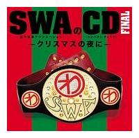 SWAのCD FINAL -クリスマスの夜に- SWAのCD FINAL -クリスマスの夜に-