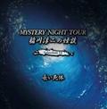 ~̉k MYSTERY NIGHT TOUR Selection14 úv