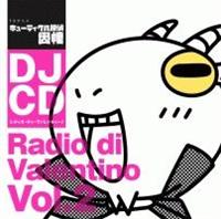 DJCD キューティクル探偵因幡 レディオ・ディ・ヴァレンティーノ Vol.2 DJCD キューティクル探偵因幡 レディオ・ディ・ヴァレンティーノ Vol.2