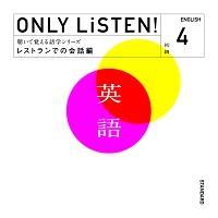 ONLY LiSTEN! English Vol.4 `Xgł̉bҁ`/ނ̉摜EWPbgʐ^