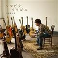 c}rNE^SG`KOBUKURO songs,acoustic guitar instrumentals`