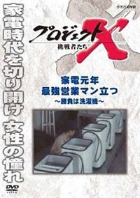 プロジェクトX 挑戦者たち DVD－BOX 7/国井雅比古 本・漫画やDVD・CD