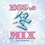 100l̓~MIX mixed by DJ SNOW