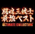 Oem ŋxXg ULTIMATE COLLECTION