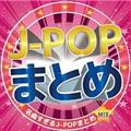 J-POP ܂Ƃ