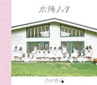 【MAXI】太陽ノック(通常盤)(マキシシングル) 【MAXI】太陽ノック(通常盤)(マキシシングル)