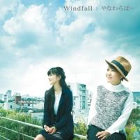 Windfall/Ȃ΁[̉摜EWPbgʐ^