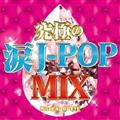 ɂ̗J-POP MIX Mixed by DJ EVE