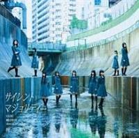 【MAXI】サイレントマジョリティー(通常盤)(マキシシングル) 【MAXI】サイレントマジョリティー(通常盤)(マキシシングル)