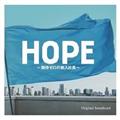 HOPE`҃[̐VЈ`