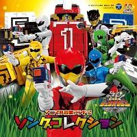 動物戦隊ジュウオウジャー アニマル音楽ランド2 ソングコレクション 動物戦隊ジュウオウジャー アニマル音楽ランド2 ソングコレクション