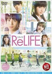 ＲｅＬＩＦＥ　リライフの画像・ジャケット写真