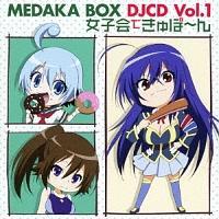 WEBラジオ『めだかボックス』DJCD WEBラジオ『めだかボックス』DJCD