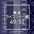 NTVM Music Library 񓹃Cu[ 49/50